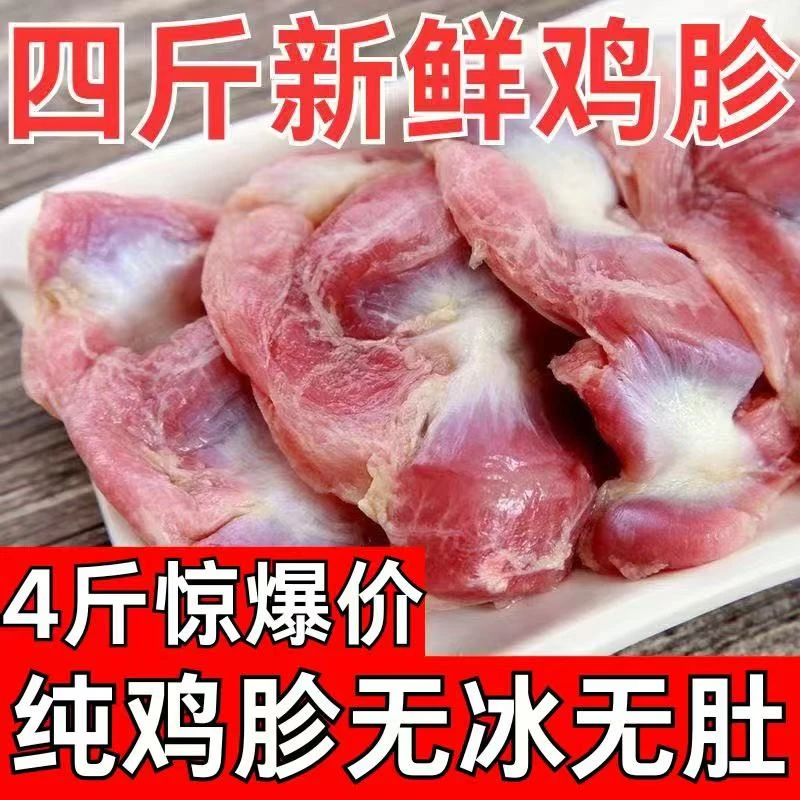 现杀鸡胗新鲜冷冻鸡胃鸡肫火锅烧烤食材餐桌必备卤味冻品酸辣鸡杂