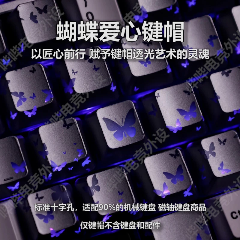XVX蝴蝶爱心键帽键帽图透光侧刻客制化键盘帽个性wooting克罗心