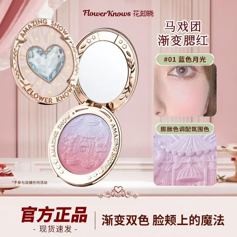 花知晓马戏团腮红蓝色月光浮雕渐变腮蓝膨胀腮紫细腻哑光自然学生