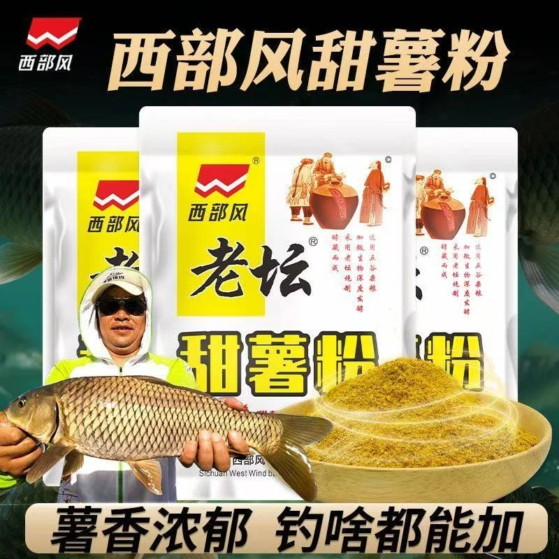 西部风老坛粉甜薯碎饵料粉野钓鲫鲤鱼五谷杂粮散炮钓鱼打窝添加剂