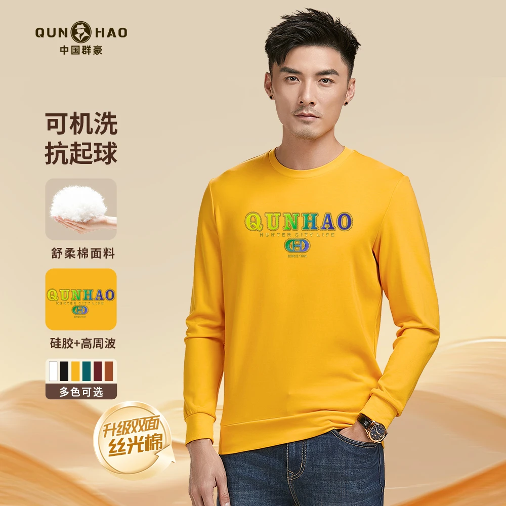 【轻奢·卫衣】群豪全天候秋冬轻奢炫彩高周波舒适圆领丝光棉长袖W88