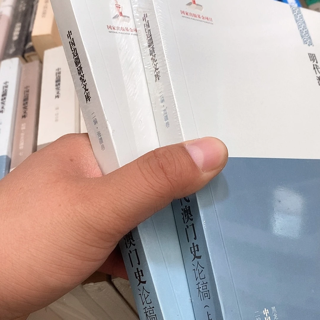 明代澳门上下册的………………