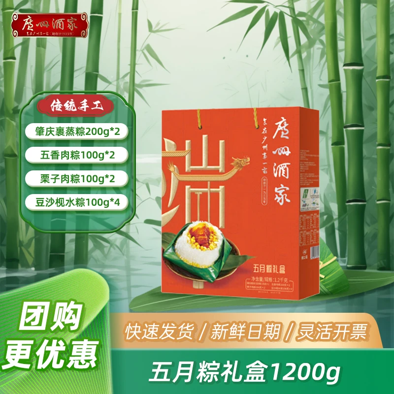 广州酒家五月粽礼盒1200g【10粽5味】端午送礼企业团购员工福利