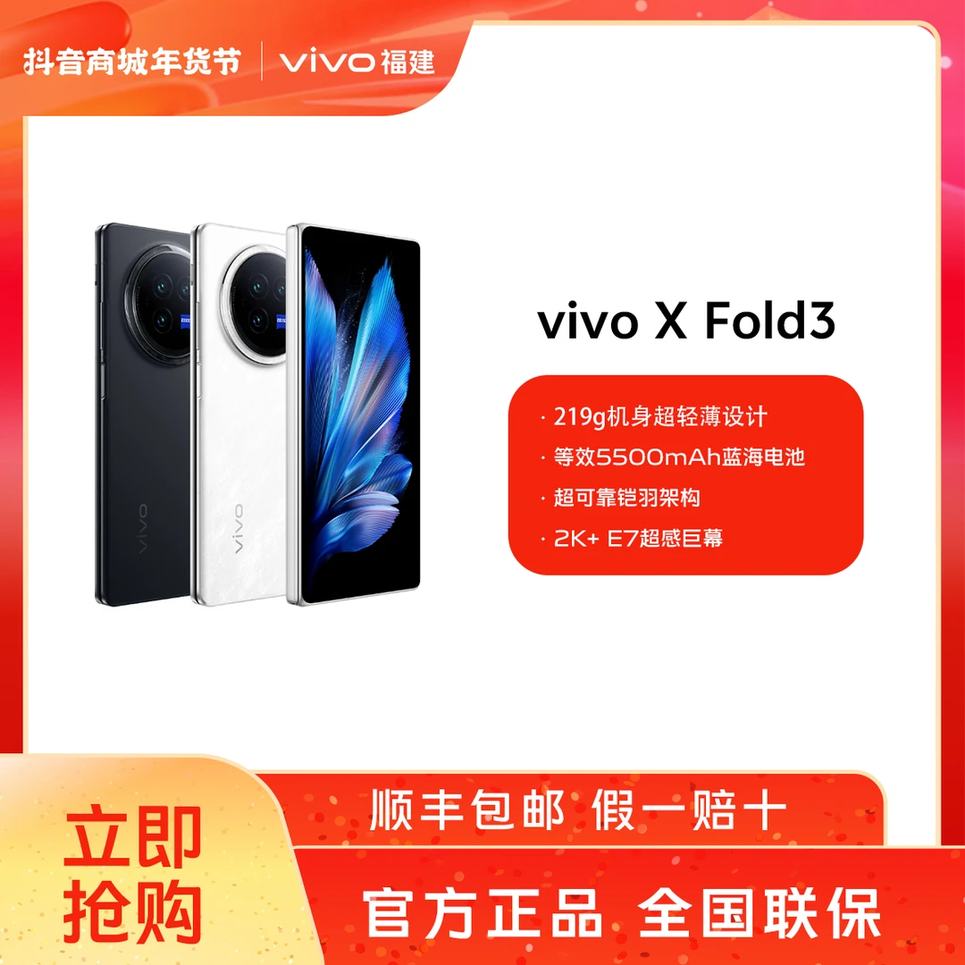 【无法报名】vivoXFold3折叠手机商务大屏轻薄功能双卡双面超薄