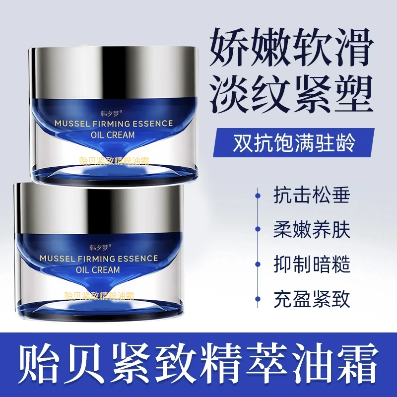 贻贝紧致精粹霜抗皱保湿滋润修护紧致抗老油霜面霜50g舒缓皱纹