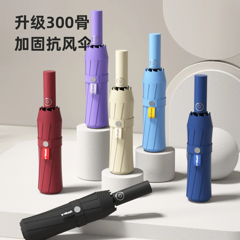 全自动折叠晴雨伞升级300骨加固加厚抗风伞防晒防紫外线
