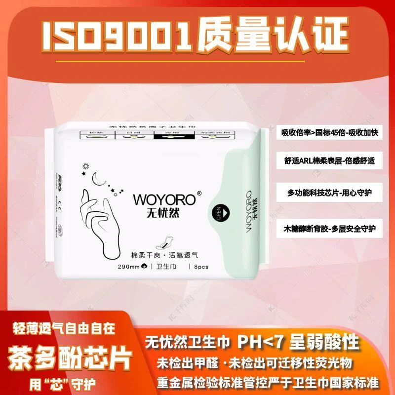 【夜用290包邮】棉柔超薄亲肤透气卫生巾8片装无忧然卫生巾