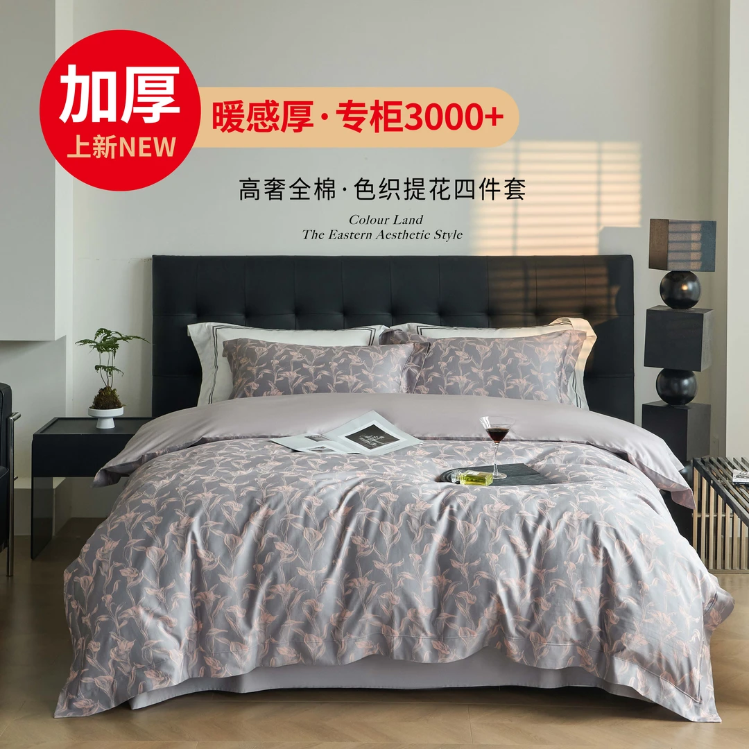 【上新】磨绒色织丨加厚100棉专柜高奢高支密色织提花专柜四件套