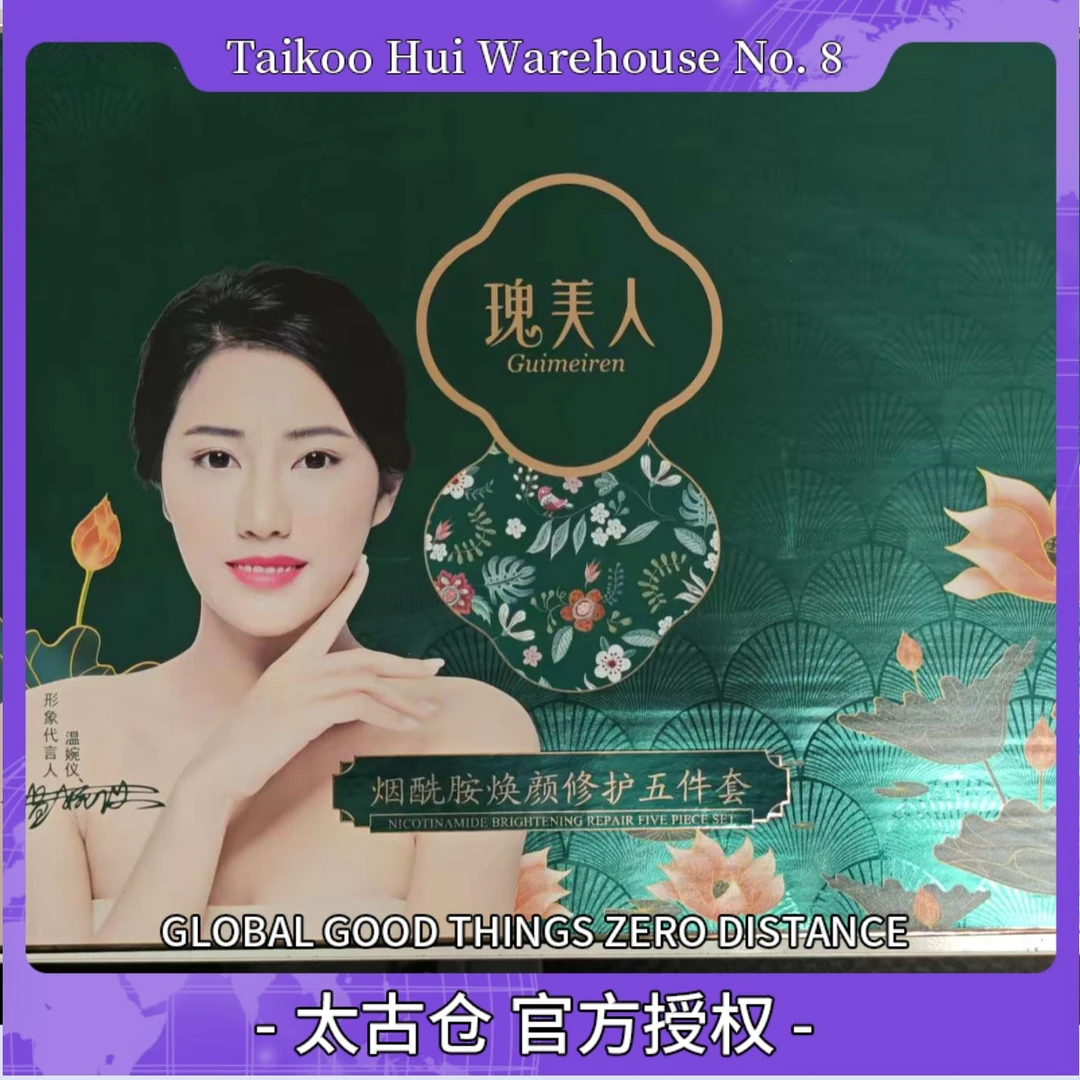 瑰美人烟酰胺焕颜修护五件套