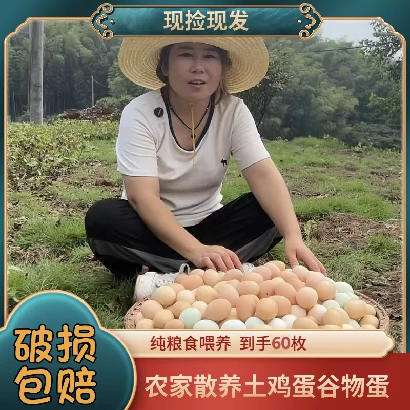 B【买40枚赠20枚】顺丰/京东新鲜谷物喂养粉壳土鸡蛋60枚/2400g