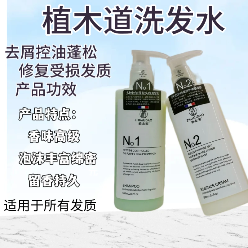 植木道控油去屑柔顺蓬松洗发水护发素套装