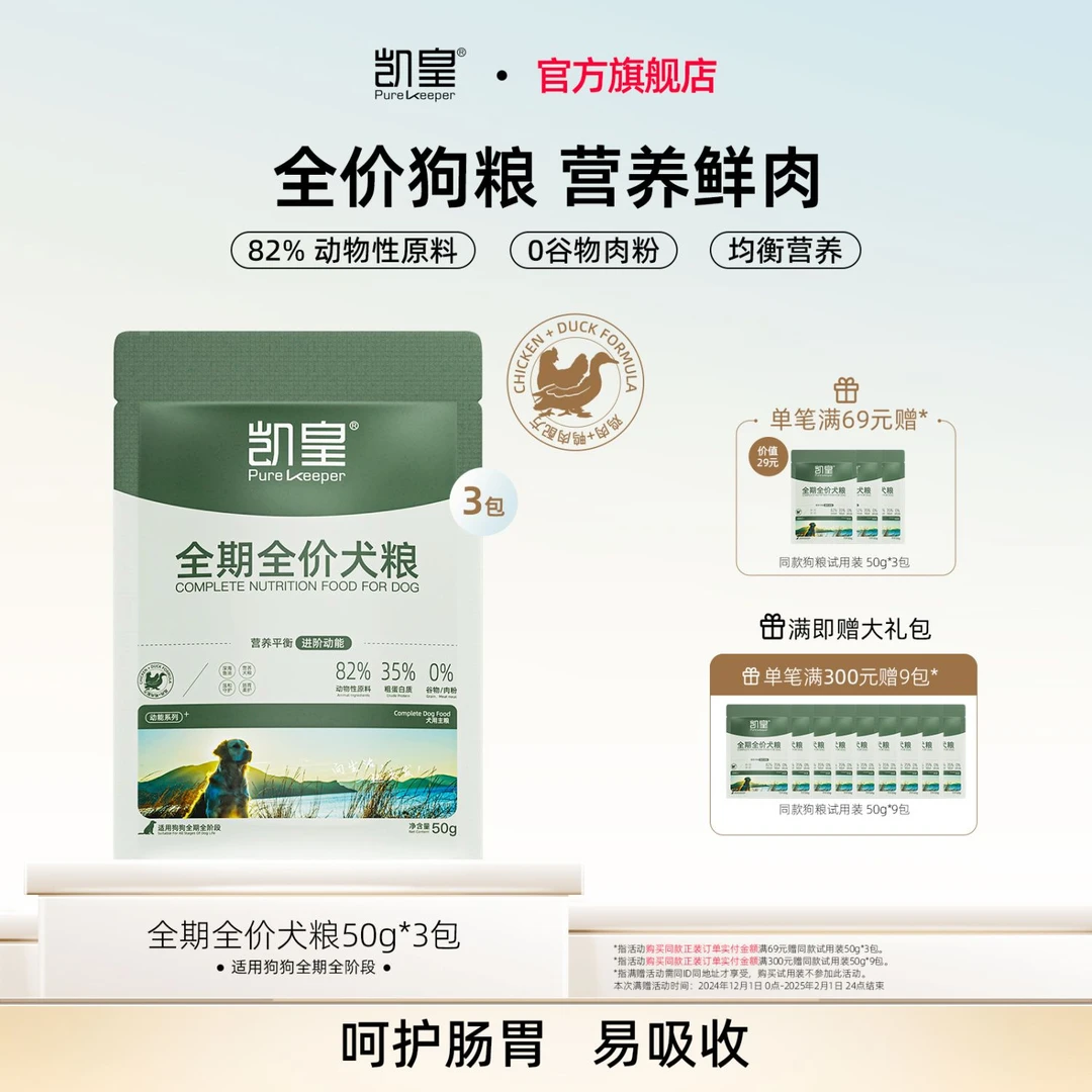 全阶全期通用鲜肉狗粮