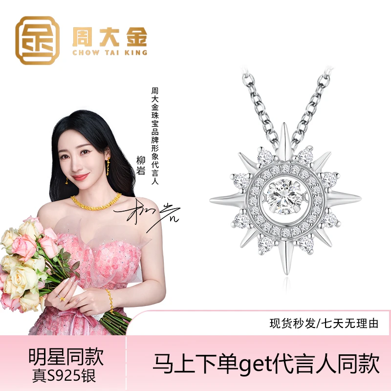坠链均925银 周大金新款爆款八芒星吊坠套链轻奢气质情人节送礼物