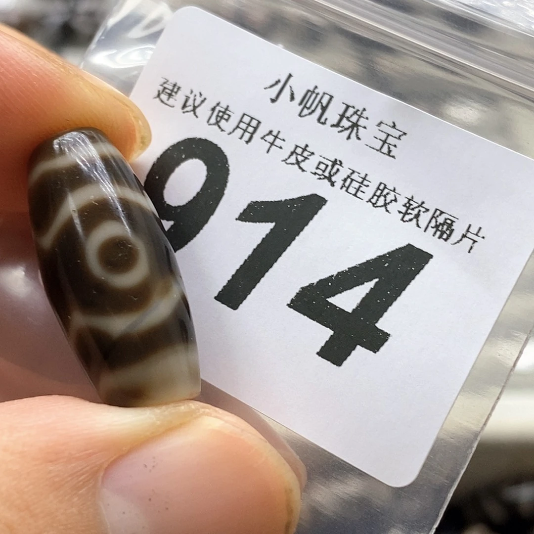 玛瑙/玉髓未镶嵌裸珠914
