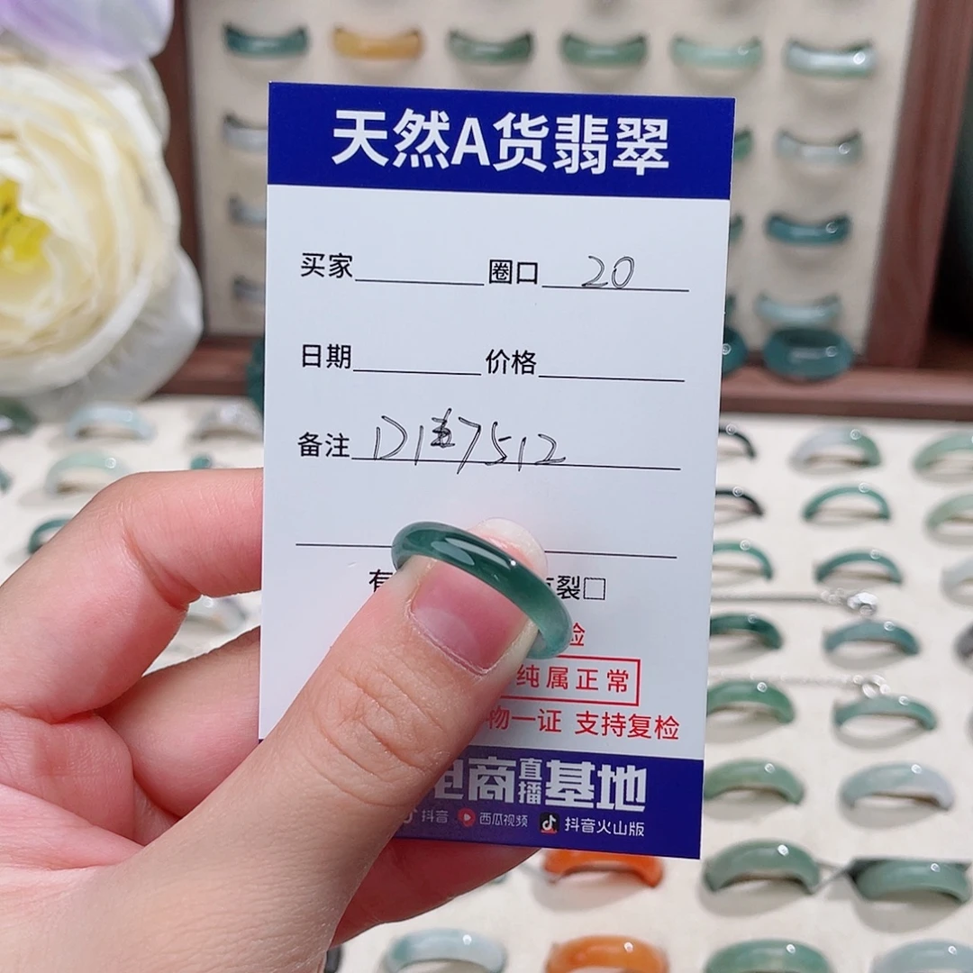 不***嘿翡翠戒指未镶嵌D17512