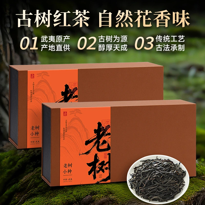 五虎老树正山小种红茶茶叶浓香型高山新茶礼盒装送礼茶包
