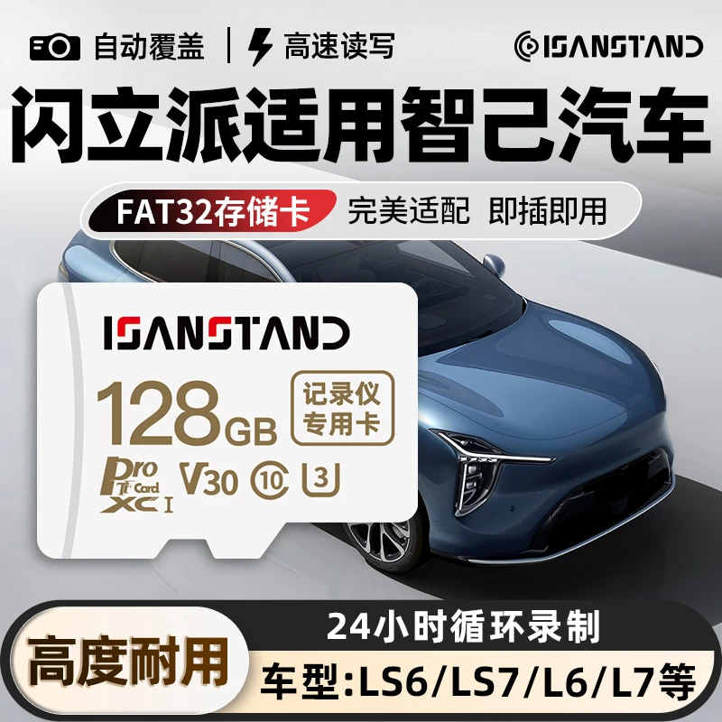 SanStand TF卡适用智己LS6/LS7/L6/L7行车记录仪内存卡高速存储卡