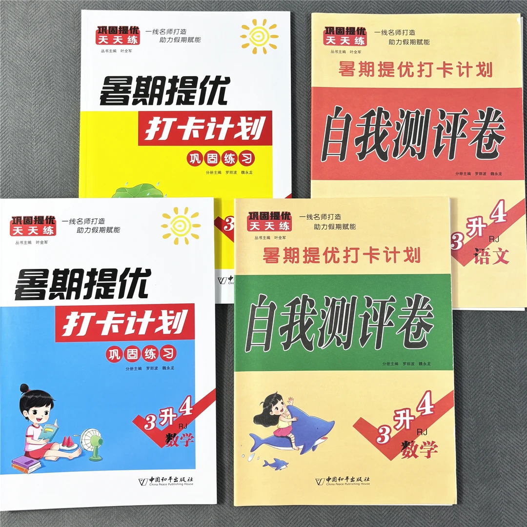 人教版三年级数学暑假作业三升四暑假衔接暑假测试卷复习预习新课