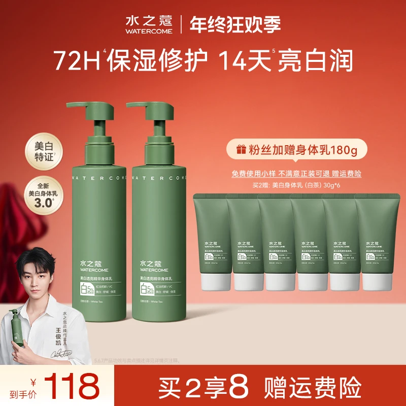 水之蔻身体乳美白烟酰胺全身润肤补水保湿持久留香