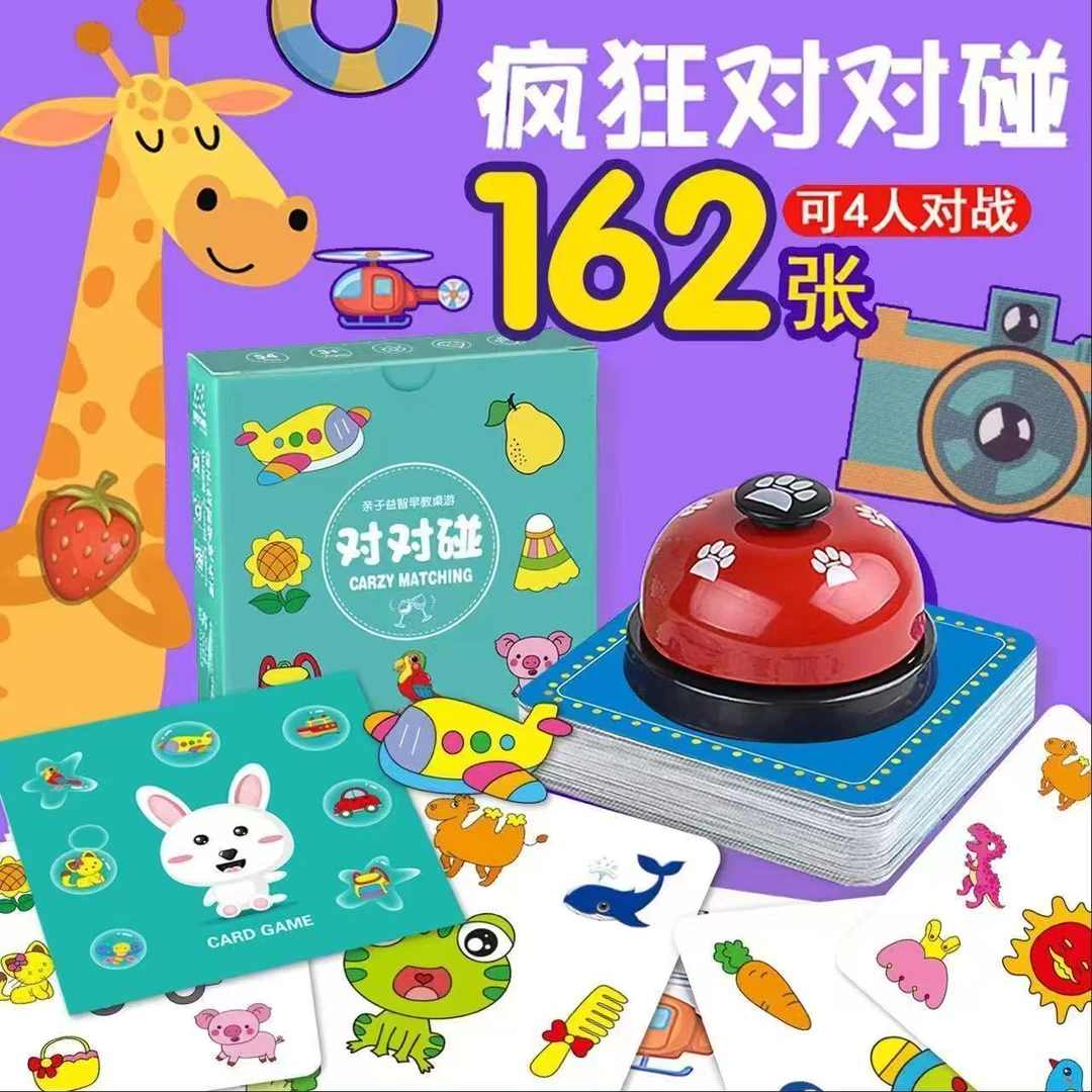 疯狂卡片对对碰碰乐思维训练专注力早教认知卡片益智亲子互动玩具