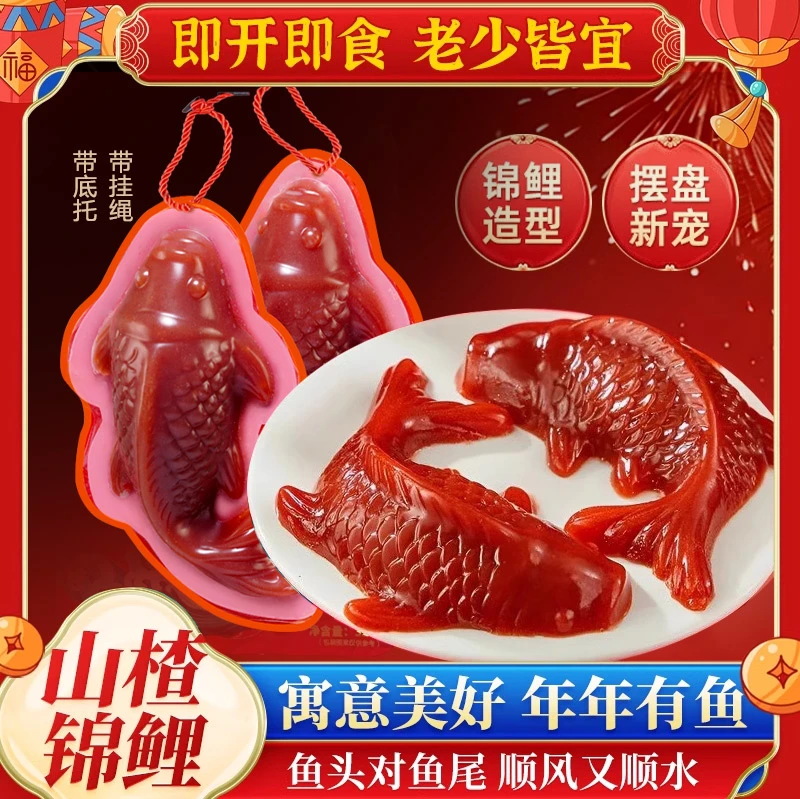 【320g/条】大分量锦鲤山楂鱼山楂糕年货年夜饭酸甜山楂鱼形山楂糕
