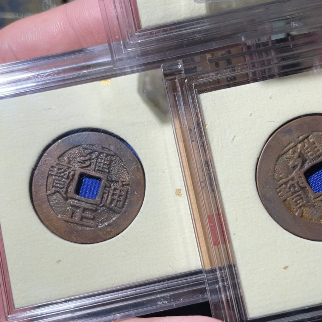 铜雍正通宝「悟泉」