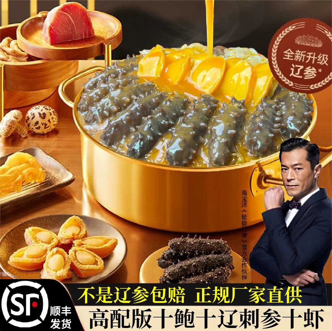 【六参六鲍大盆菜金汤版】佛跳墙鲍鱼海参辽参年夜饭礼盒装厂家源头