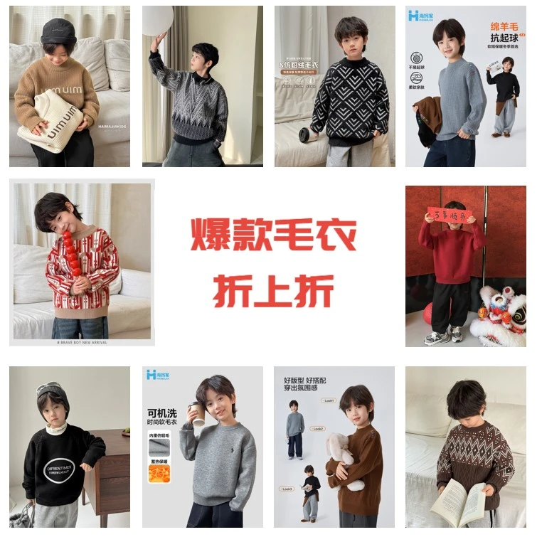 【毛衣爆款合集】男童毛衣秋冬针织上衣儿童冬装毛线衣|24dp24