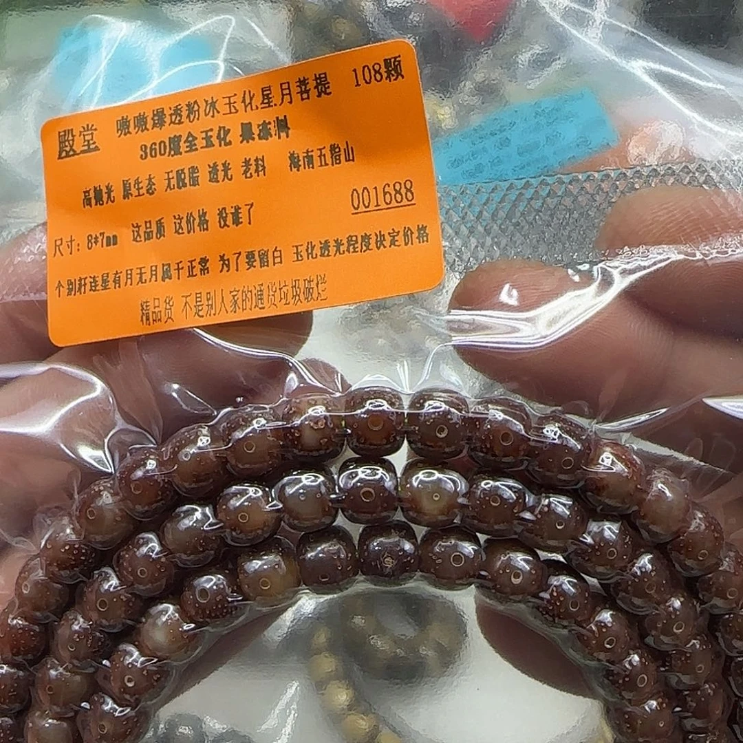 星月菩提手串126殿堂粉冰星月菩提87-108长条