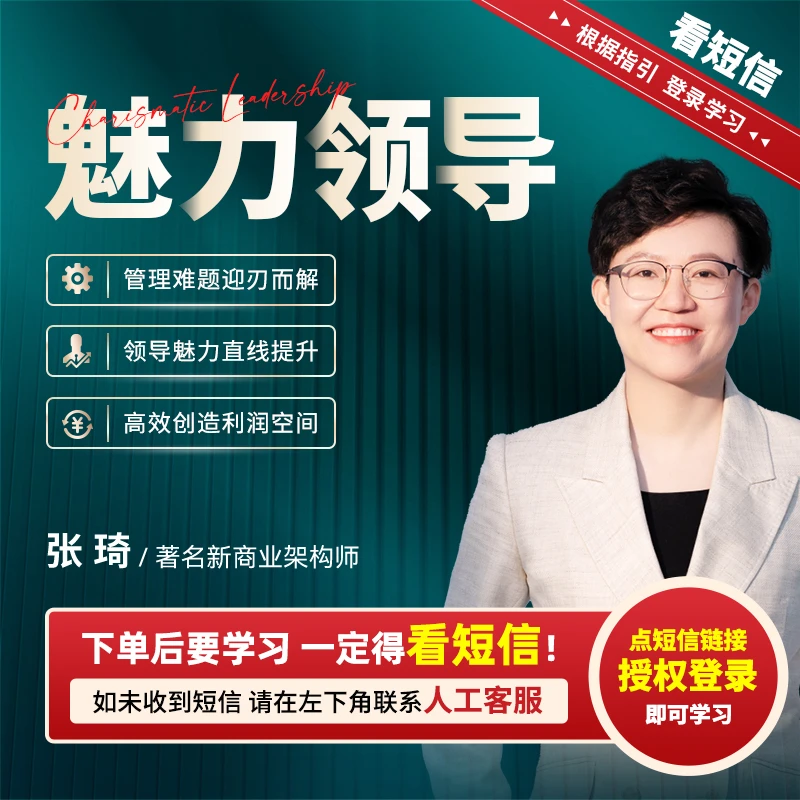 张琦：魅力领导【官方正版】