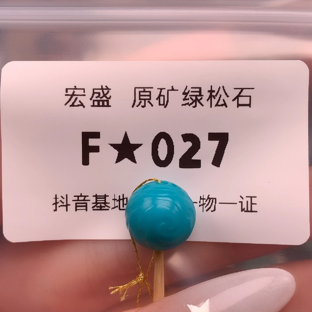 绿松石未镶嵌珠宝奇石11.1