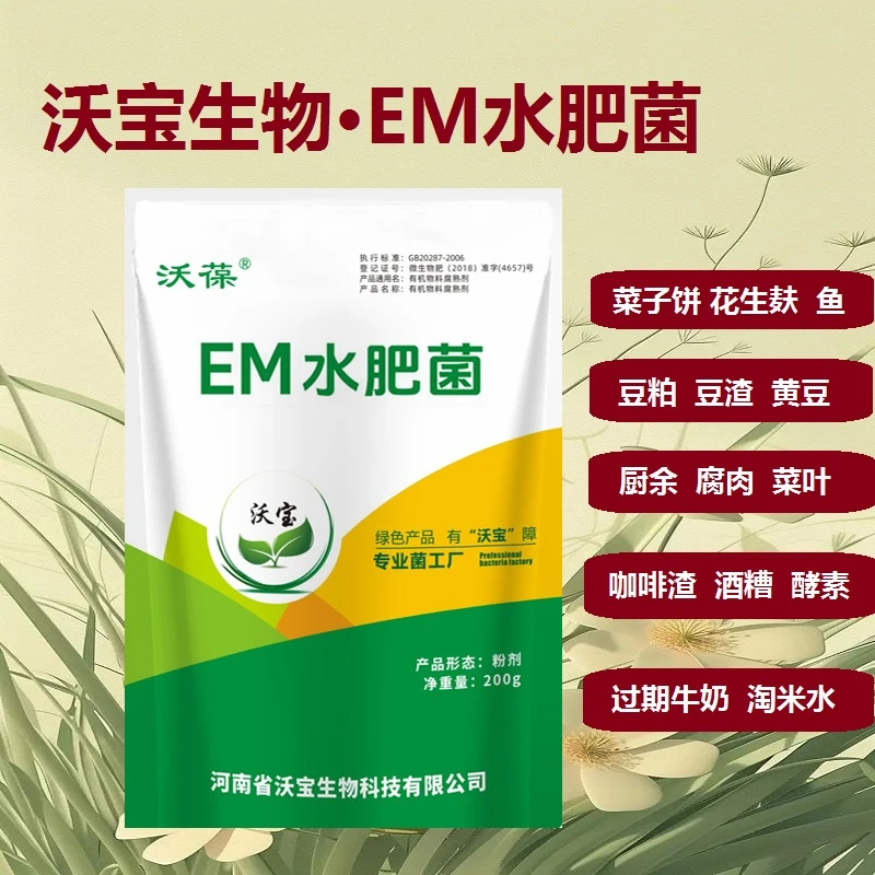 鱼蛋白水肥发酵EM水肥菌阳台种植菜子饼油枯花生枯不激活有机种植