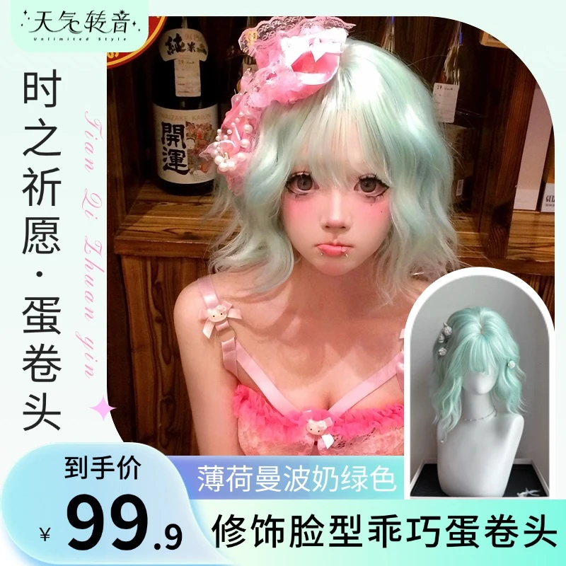 【时之祈愿蛋卷头】薄荷奶绿短发卷发天气转音全头假发