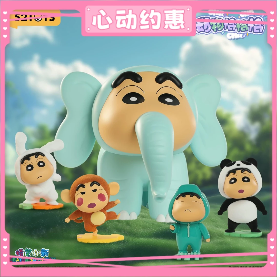 52TOYS蜡笔小新动物恰恰恰系列盲盒潮玩具手办节日送礼新奇礼物