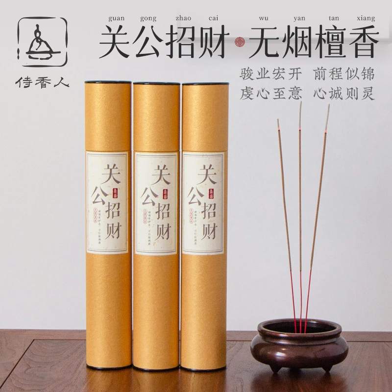 关公招财香专用香沉香竹签香家用武财神招财发财香关二爷关帝庙香