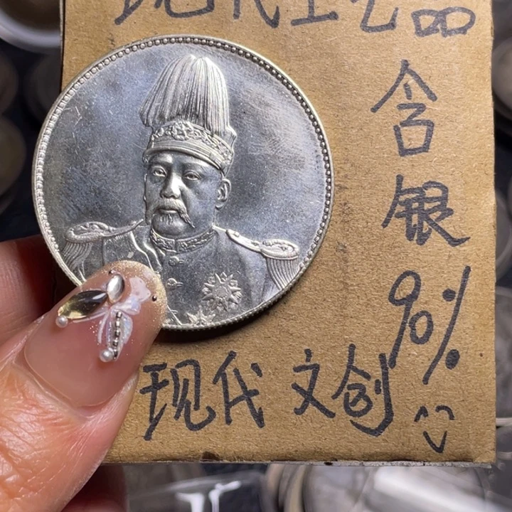 康***角金属共和工艺品银元