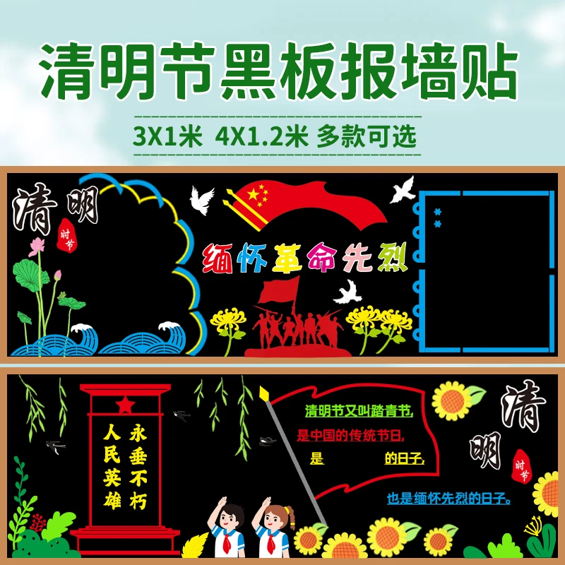 清明时节缅怀先烈主题黑板报装饰墙贴中小学教室班级文化创意布置