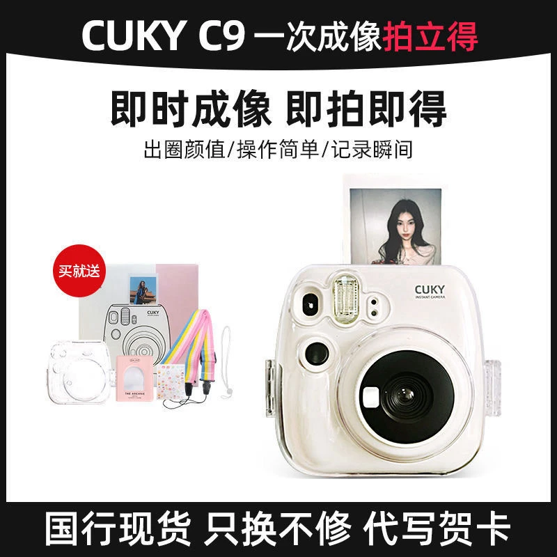 未拆封  CUKY可喜国产同款立得mini一次成像相机新款迷你学生礼物