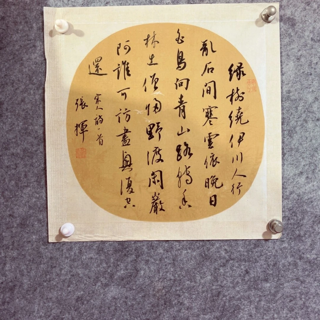 书法书法作品张挥