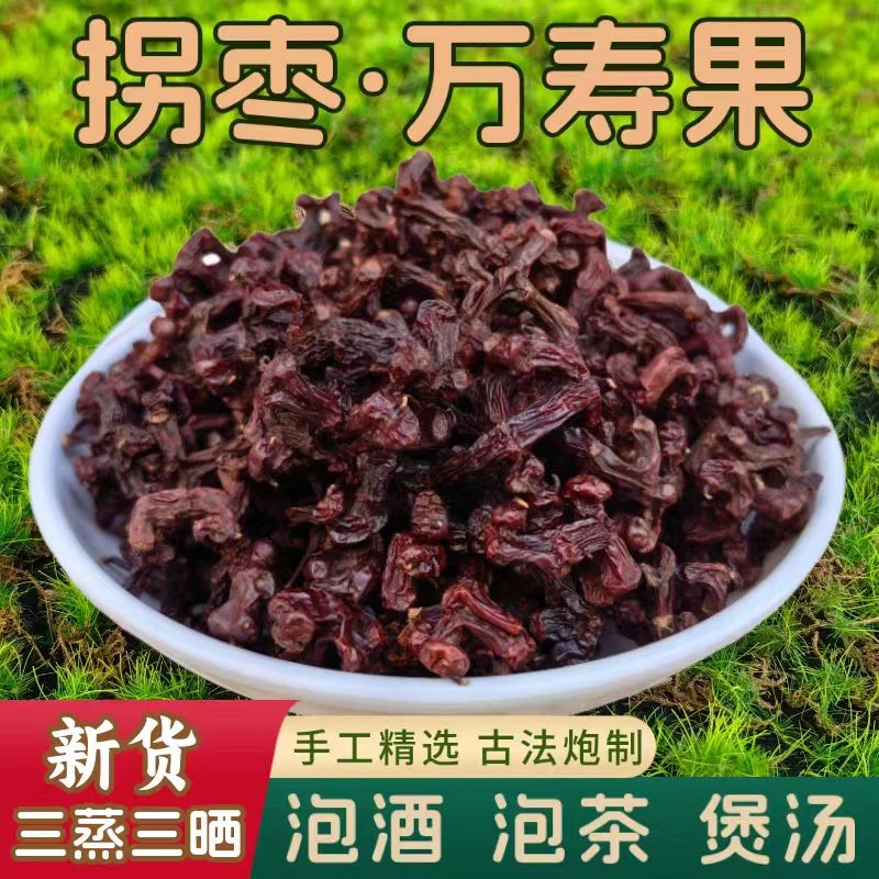 新货秦岭拐枣干金钩捻子果枣万寿果鸡爪梨蒸晒拐枣泡酒100g叶菜橄