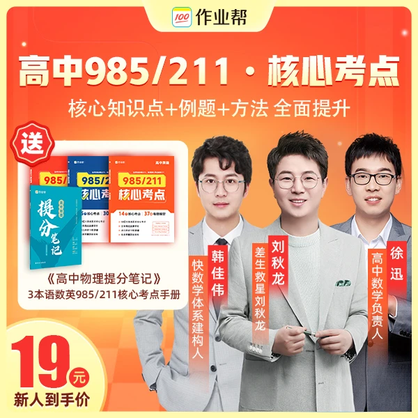 *《立即兑换》语数英核心考点+清北名师推荐物理笔记-S