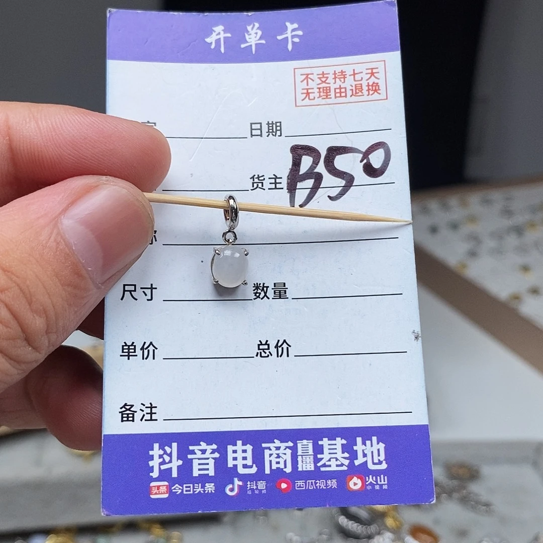 未镶嵌戒指翡翠吊坠