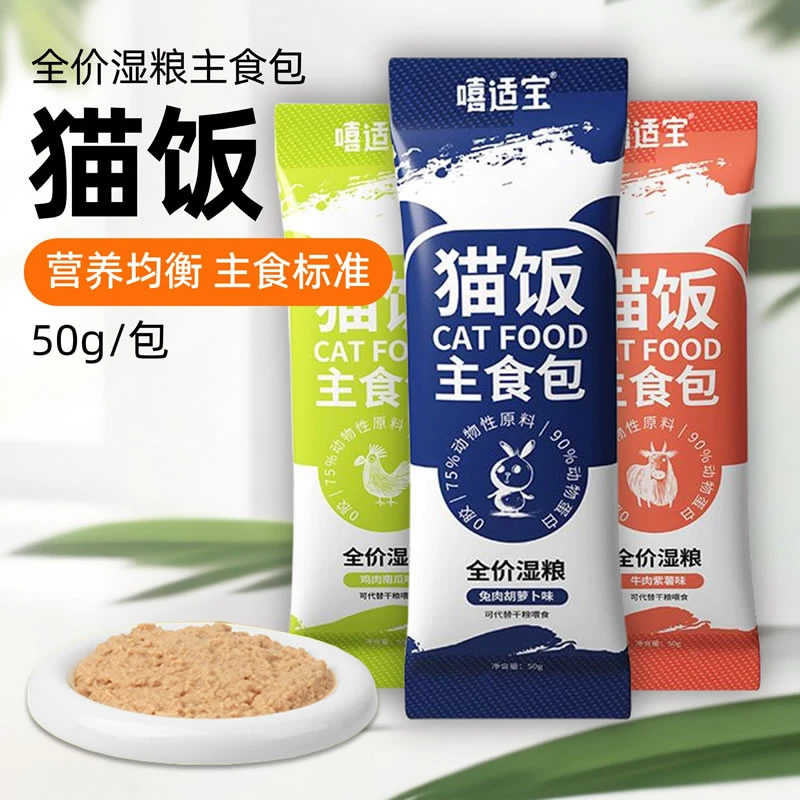 嘻适宝全价猫饭主食包营养增肥高蛋白幼猫粮成猫咪零食小包装湿粮