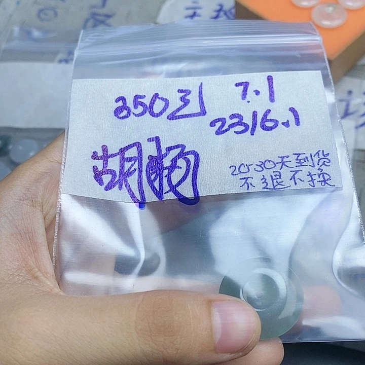 定制翡翠未镶嵌胡*