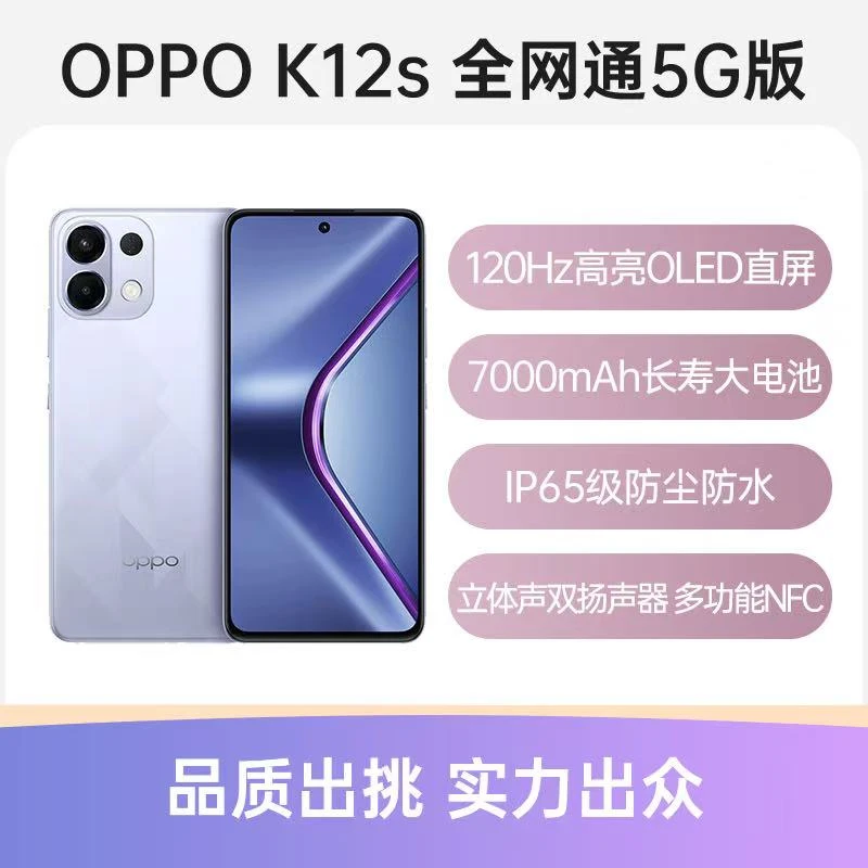 9新 OPPO K12s 5G双卡红外遥控NFC超美直屏原装备用 长续航二手机