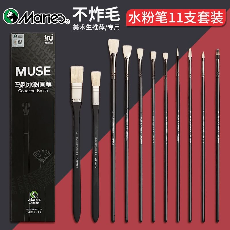 马利美考水粉画笔套装猪鬃色彩丙烯艺考联考专用水粉笔