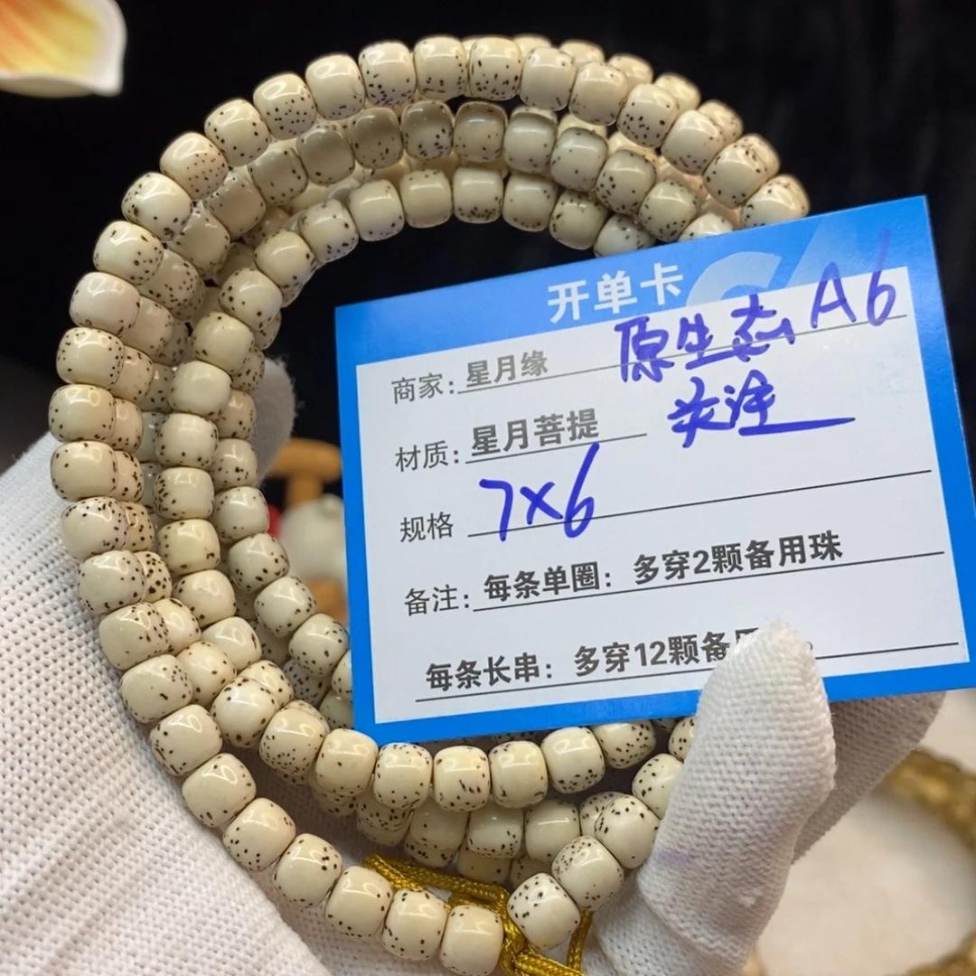 【闪购商品】手串星月菩提A6———————
