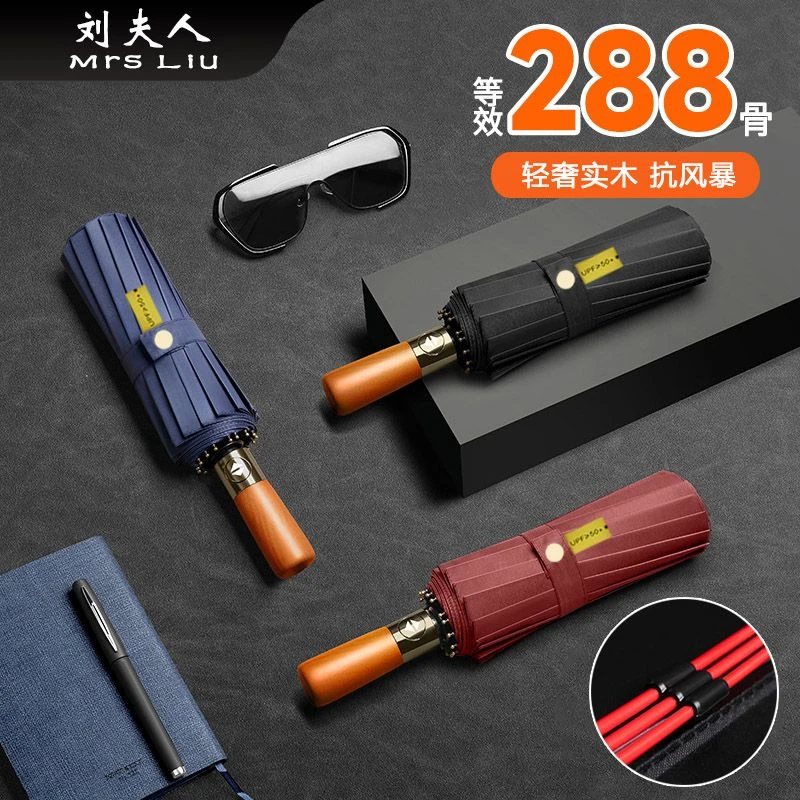 288骨折叠全自动雨伞男女晴雨两用加大号加固加厚防紫外线抗风暴