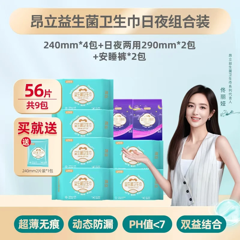 昂立益生菌卫生巾日夜组合装 卫生巾240mm*4+290mm*2+安睡裤*2