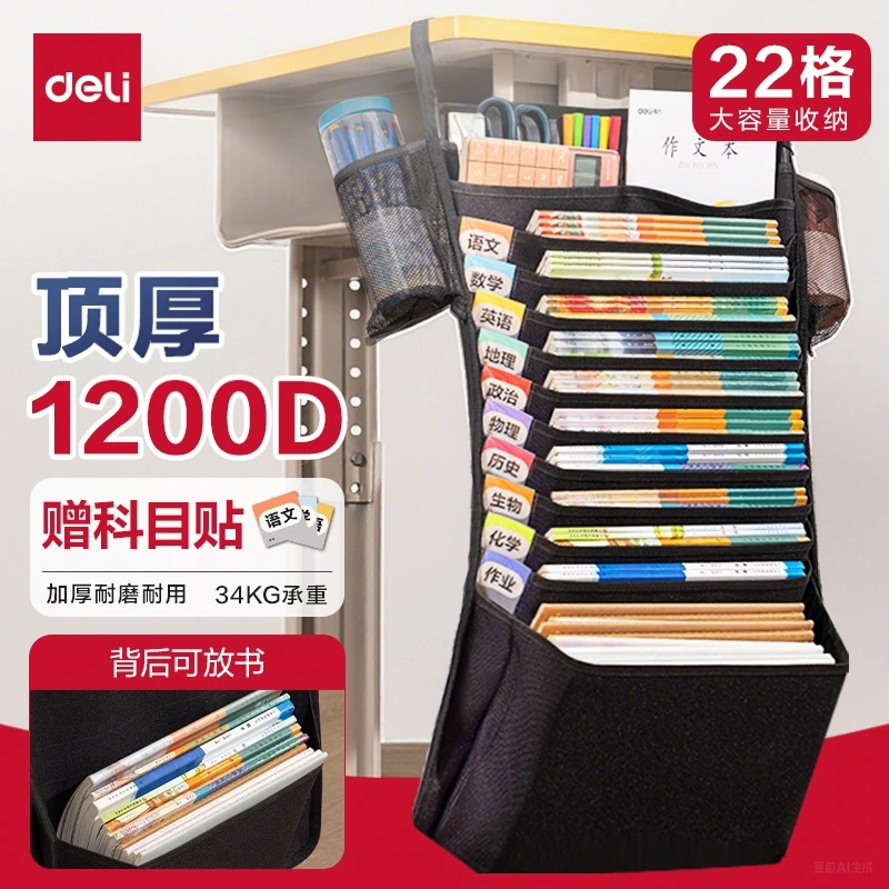 得力挂书袋学生课桌收纳挂袋高中生初中生大容量多功能书本收纳袋